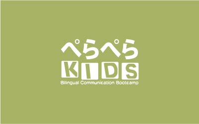 ぺらぺらKIDS